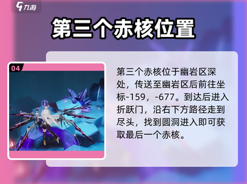 幻塔🔥茵纳斯赤核位置大曝光！快来打卡✔截图5