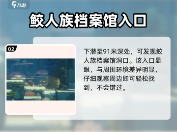 潜水员戴夫鲛人族石板📍获取攻略来啦！截图3