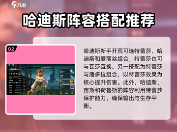 荒野国度🔥哈迪斯队伍最强搭配指南！🎉截图3