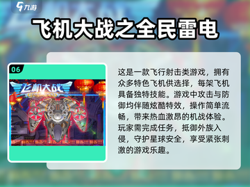2023🔥超好玩飞机游戏排行榜✈大全截图7