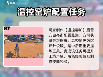 🔥《沙石镇时光》温控窑炉任务攻略！❄🔥截图4