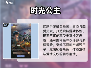 👑🔥2024最火公主冒险游戏TOP5榜单来袭！✨截图4
