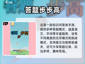 🔥2024必玩答题比赛游戏合集💥🎮截图2