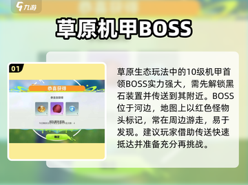 🎮《创造吧》机甲BOSS秒杀攻略💥截图2