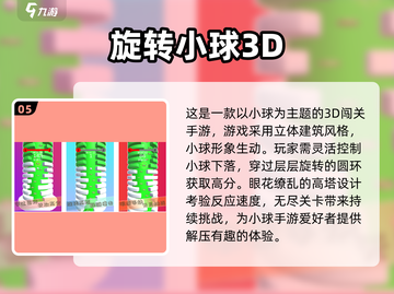 经典小球3d闯关游戏🔥前五必玩！🎉截图6