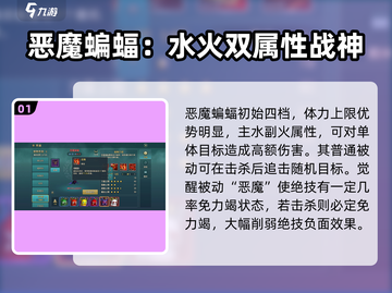 魔力宝贝复兴版🔥恶魔蝙蝠技能强度解析来了！截图2
