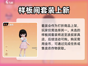心动小镇✨棉花糖套装获取攻略来啦！快来拿走💖截图4