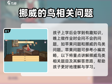 《我的孩子生命之泉》挪威鸟答案大公开！🎮🔥截图2