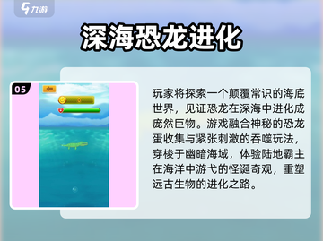 深海探险🔥TOP5爆款游戏🎮截图6