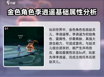 仙剑世界🔥金色角色大揭秘！你值得拥有✨截图2