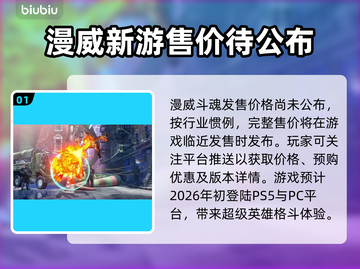 漫威斗魂🎉：发售价格与平台大揭秘！🔥截图2