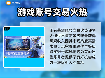 王者荣耀账号这样卖才安全！🔥游戏党必看截图2