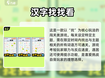 🔥2024超热门汉字闯关游戏合集🎉截图3
