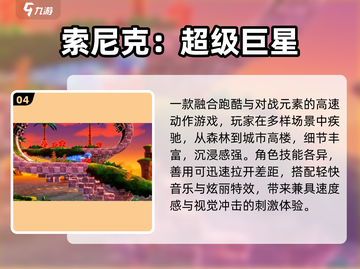 🔥2025最火索尼克手游TOP5💥截图5