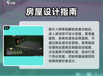射雕手游房屋设计攻略💎让你的家美翻天！截图2