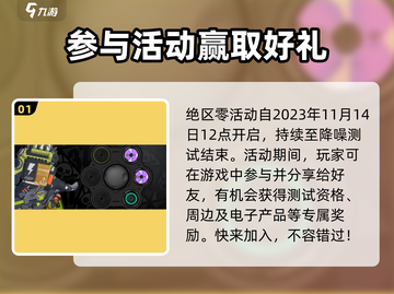 绝区零🔥音波传导活动玩法超全攻略来啦！🎉截图2
