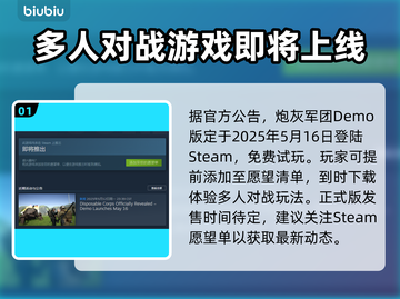 炮灰军团上线日期🔥游戏发售信息全揭秘🎮截图2