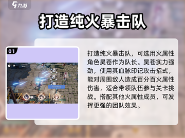白荆回廊🔥纯火暴击队阵容搭配🌟游戏党必看！截图2
