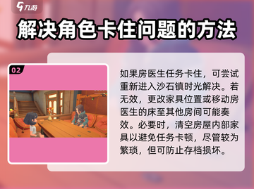 《沙石镇时光》医生晕倒BUG解决方法💡游戏技巧分享截图3