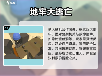 🔥2025超刺激逃亡手游推荐🎮截图6