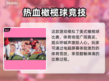 麦登橄榄球26上线时间🔥发售日期大曝光！🎮截图3