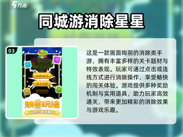 💥2025超好玩消除星星游戏推荐！🔥截图4