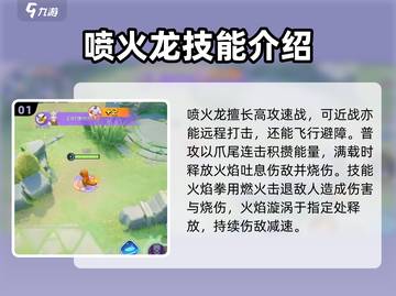 宝可梦大集结🔥喷火龙超强详细介绍来啦！截图2