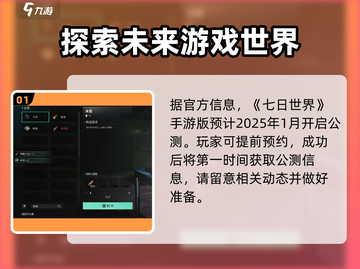 七日世界手机版下载地址🔥超简单❗截图2