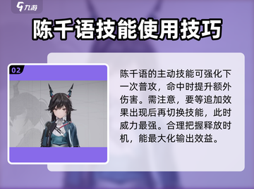 明日方舟🔥陈千语技能全揭秘，终末地战斗必备攻略！截图3