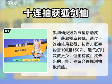 🔥元梦之星狐剑仙炎炀获取秘籍！⚔截图4