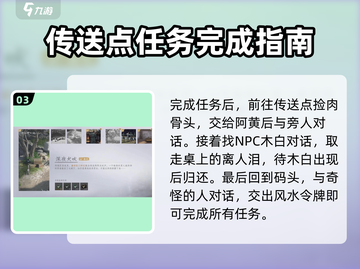 燕云十六声💡全万事知任务攻略来啦！截图4