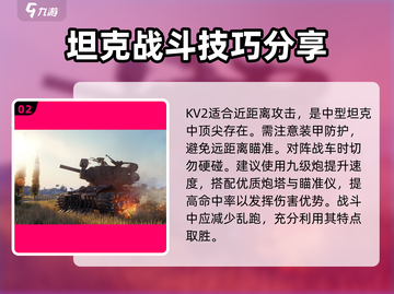 坦克世界闪击战KV2🔥超强玩法揭秘！截图3