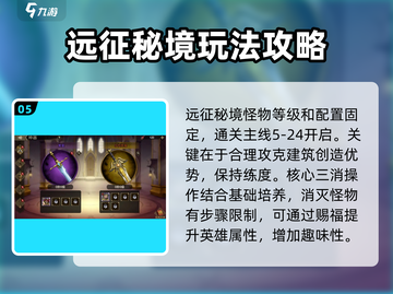 进击的骑士🔥萌新必看！全套攻略助你轻松上分🎉截图6