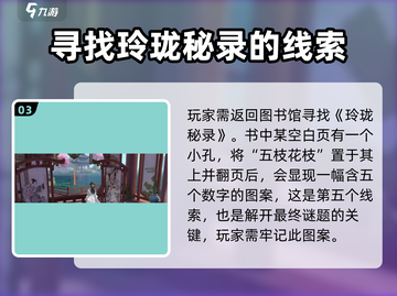 浮生忆玲珑💥五个宝藏任务攻略来啦！快收藏🎉截图4
