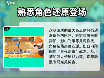 排球少年手游🔥公测时间大曝光！💥截图5
