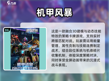 🔥2025机甲游戏TOP10出炉！🎮趣味爆棚必玩清单截图7