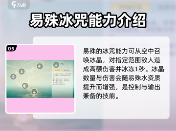 仙剑世界🔥易殊角色技能全面解析！💡截图6