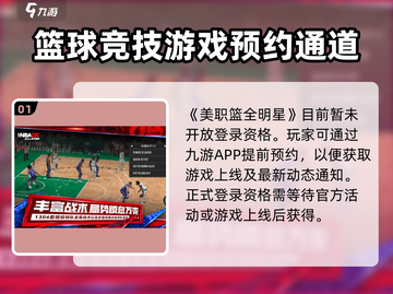 美职篮全明星🔥登录下载全攻略🏀截图2