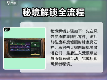 破碎之地🔥首个秘境探索全攻略来啦！🎮截图2
