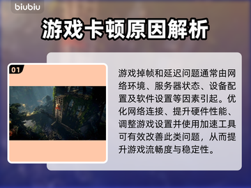 《恶意不息》掉帧卡顿？延迟高怎么办🔥🎮截图2