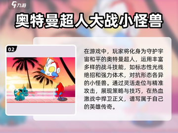🔥2024超有趣奥特曼手游合集🎉耐玩又好FUN！截图3
