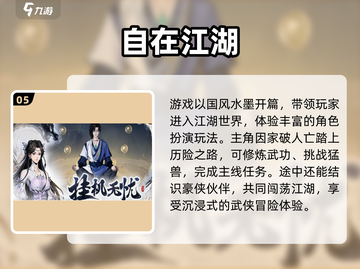 🎮2025最火侠岚游戏盘点！这五款必玩！💥截图6