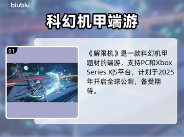 🔥《解限机》手游还是端游？真相曝光！💥🎮截图2