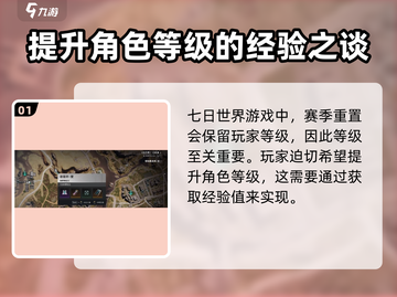 七日世界🔥快速升级攻略，新手必看！🎮截图2