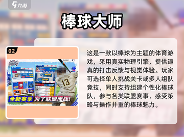 🔥2024最受欢迎棒球游戏合集⚾快来看看有没有你的心头好！截图3