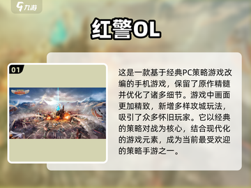 玩转🔥红警手游！超全类似游戏大全🎉截图2