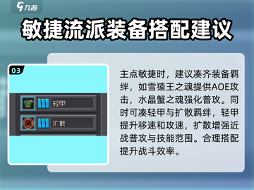 元气骑士前传🔥刺客属性加点攻略💥截图4