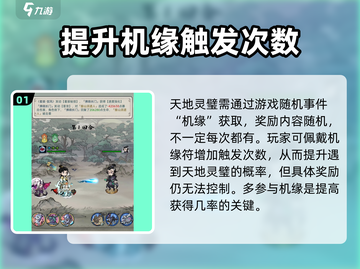 🔥山海经北荒卷：天地灵璧隐藏位置大曝光！💎截图2
