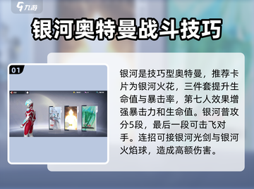 奥特曼传奇英雄2银河🔥技能强度爆表！必看技能详解🎉截图2