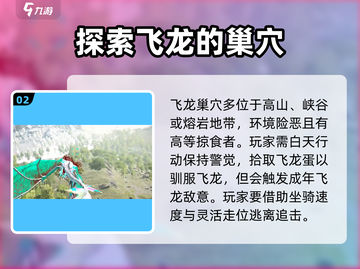 方舟生存进化手游⚡飞龙驯服超全攻略🎉截图3